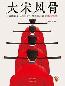 Character of the Song Dynasty