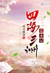 Four Seas and Three Continents: the Story of Wild Wood