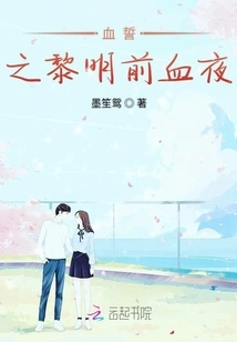 Blood Oath: Bloody Night Before Dawn