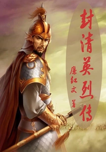 The Legend of Feng Qing Heroes