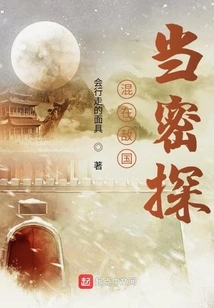 Work as a Spy in the Enemy's Country