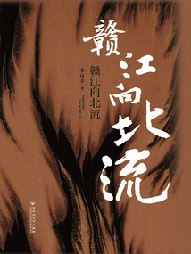 Ganjiang River Flows North