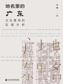 Guangdong in Place Names: Regional Analysis of Cultural Landscape