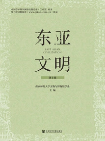 East Asian Civilizations (volume 5)