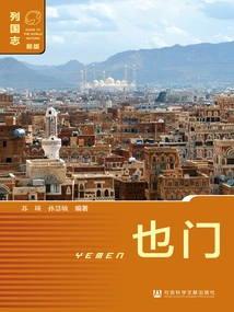 Yemen (annals of the Nations·new Edition)