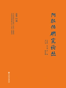 Arab Studies Series (total Issue 11)