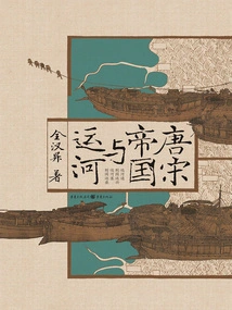 Empires and Canals in the Tang and Song Dynasties
