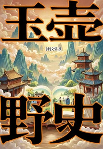 Unofficial History of Yuhu