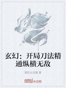 Fantasy: Become Proficient in Sword Skills and Invincible at the Beginning