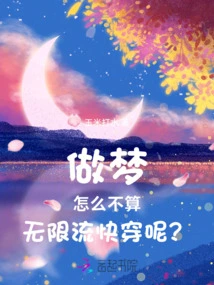 Why Doesn't Dreaming Count as Unlimited Flow and Fast Travel?