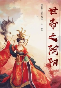 The Yin and Yang of the World Emperor