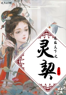 The Spiritual Deed of Phoenix Lin Tianxia