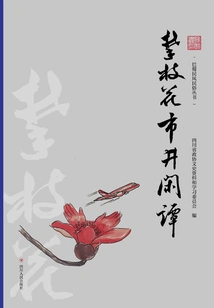 Panzhihua City Jingxiantan