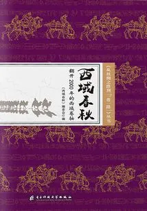 The Spring and Autumn Period of the Western Regions: Opening the Scroll of the Western Regions in 2000
