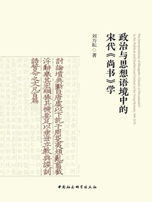 The Study of "shang Shu" in Song Dynasty in the Political and Ideological Context