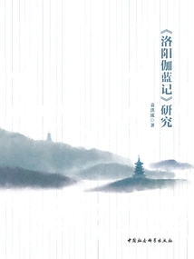 Research on "luoyang Jialan Ji