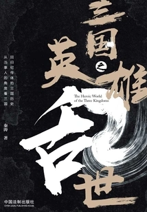 Heroes of the Three Kingdoms Troubled Times