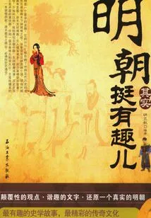 Ming Dynasty is Actually Quite Interesting