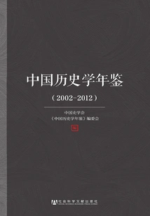Yearbook of Chinese History (2002～2012)
