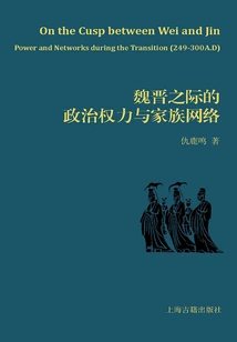 Political Power and Family Networks During the Wei and Jin Dynasties