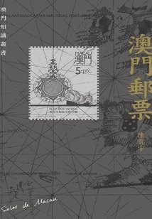 Macau Stamps