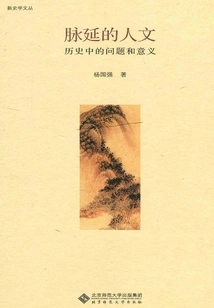 The Humanities of Maiyan: Issues and Significance in History