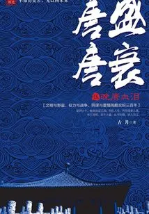 The Rise and Fall of the Tang Dynasty 5: Blood and Tears of the Late Tang Dynasty