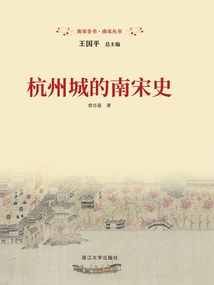 The History of Hangzhou City in the Southern Song Dynasty
