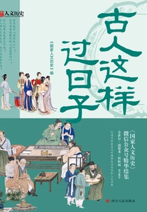 This is How the Ancients Lived