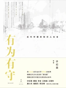 Proactive and Defensive: the Intellectual Society in Modern China