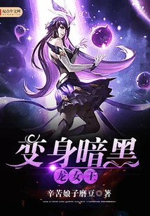 Transform into the Dark Dragon Queen