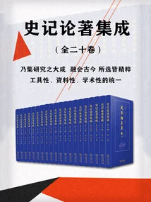 Collection of Historical Records and Treatises (twenty Volumes in Total)