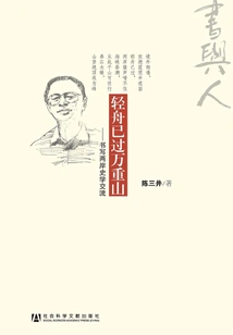 The Light Boat Has Passed the Ten Thousand Mountains: Writing Cross-strait Historical Exchanges