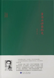 Children's Book Industry Tells the History of the Spring and Autumn Period