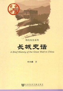History of the Great Wall