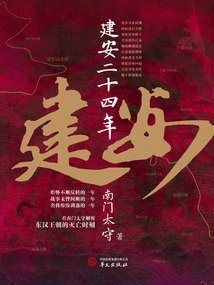 The Twenty-fourth Year of Jian'an