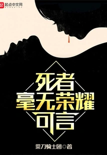 There is No Honor for the Dead