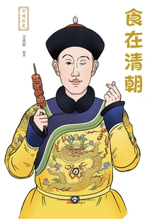 Exploring History: Food in the Qing Dynasty