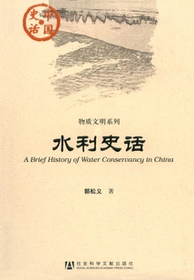 History of Water Conservancy