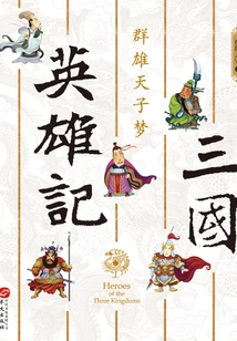 Heroes of the Three Kingdoms: the Dream of the Heroes and the Emperor