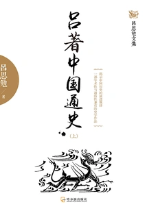 Lu's General History of China (part 1)