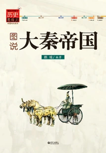 Illustration of the Qin Empire
