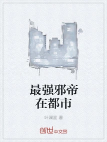 The Strongest Evil Emperor is in the City