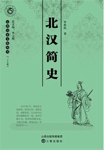 A Brief History of the Northern Han Dynasty