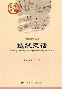 History of Papermaking