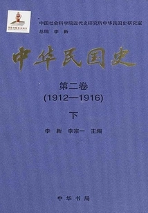 History of the Republic of China·volume 2: 1912-1916 (part 2)
