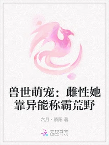 Cute Pet in the World of Beasts: Female, She Dominates the Wilderness with Her Supernatural Powers