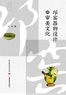 The Aesthetic Culture of Qiong Kiln Utensil Design (light Art Series)