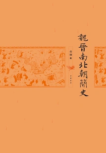 A Brief History of Wei, Jin, Southern and Northern Dynasties