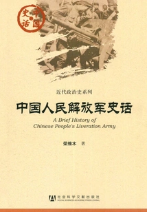 History of the Chinese People's Liberation Army